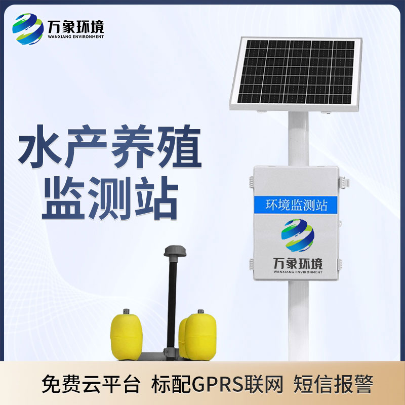 水生態(tài)監(jiān)測系統保證水產養(yǎng)殖的關鍵一環(huán)良性發(fā)展