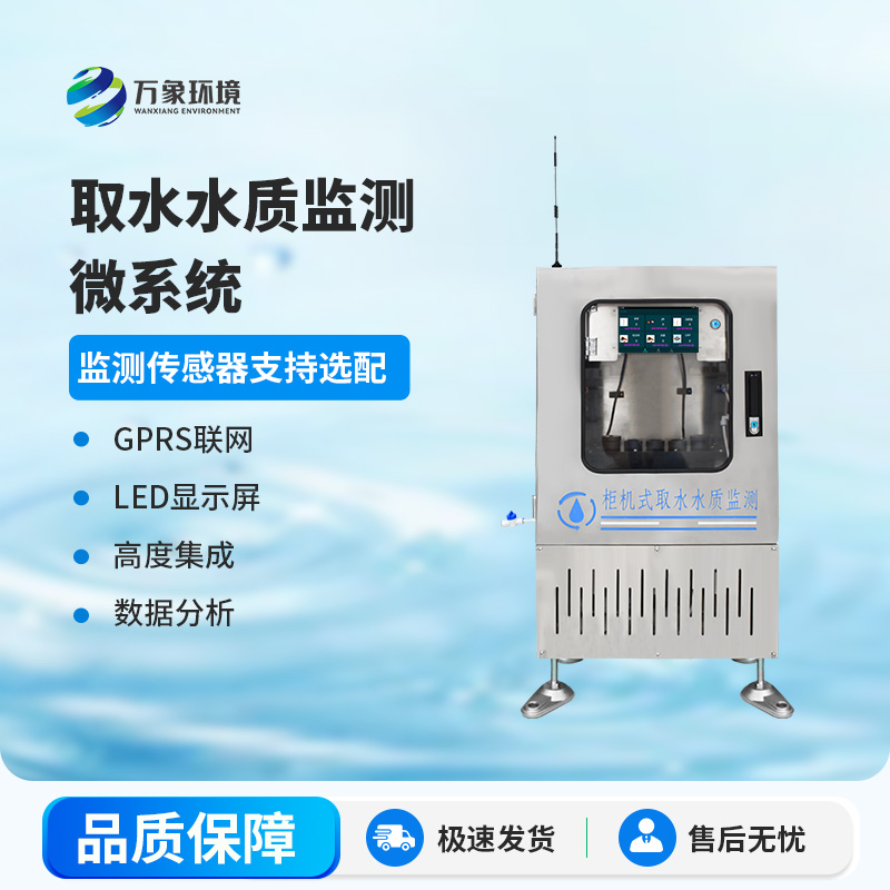 取水水質(zhì)三參數(shù)監(jiān)測站主要監(jiān)測項(xiàng)目為：水溫、電導(dǎo)率、PH
