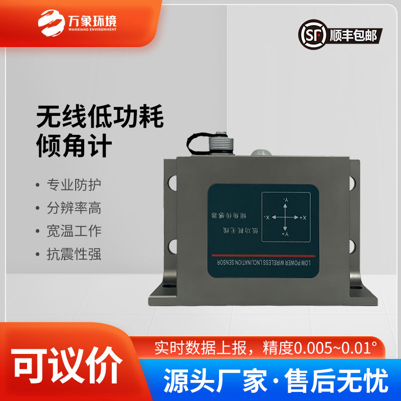 低功耗傾角傳感器常用于橋梁架設(shè)、鐵路鋪設(shè)、土木工程等
