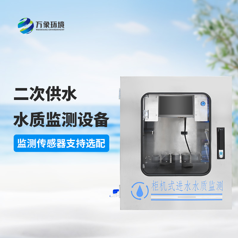 二次供水水質(zhì)在線監(jiān)測系統(tǒng)：綠色環(huán)保，促進可持續(xù)發(fā)展