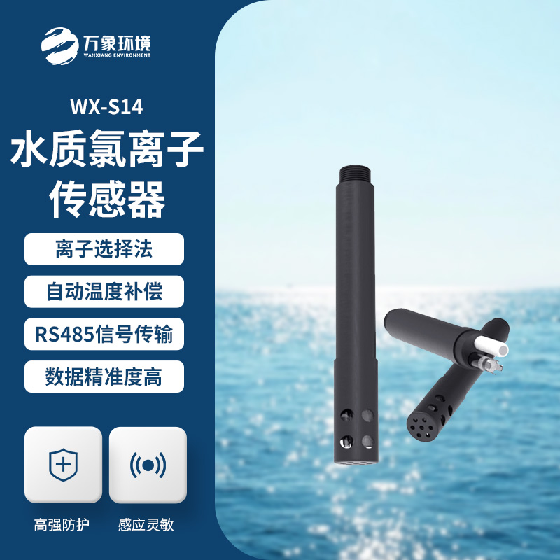 水質(zhì)氯離子傳感器主要在什么地方應(yīng)用？