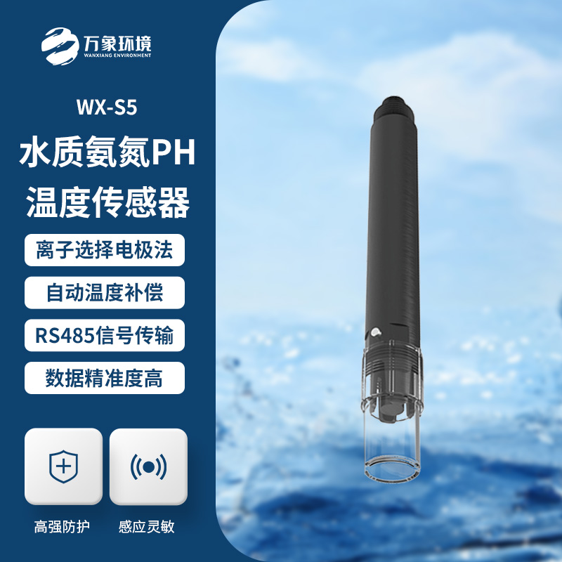 在線氨氮PH一體式傳感器：廣泛應(yīng)用，覆蓋多領(lǐng)域需求