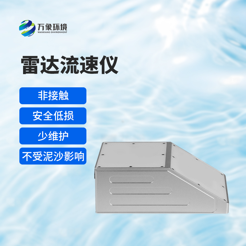 明渠雷達(dá)流量計(jì)測量結(jié)果準(zhǔn)確嗎？