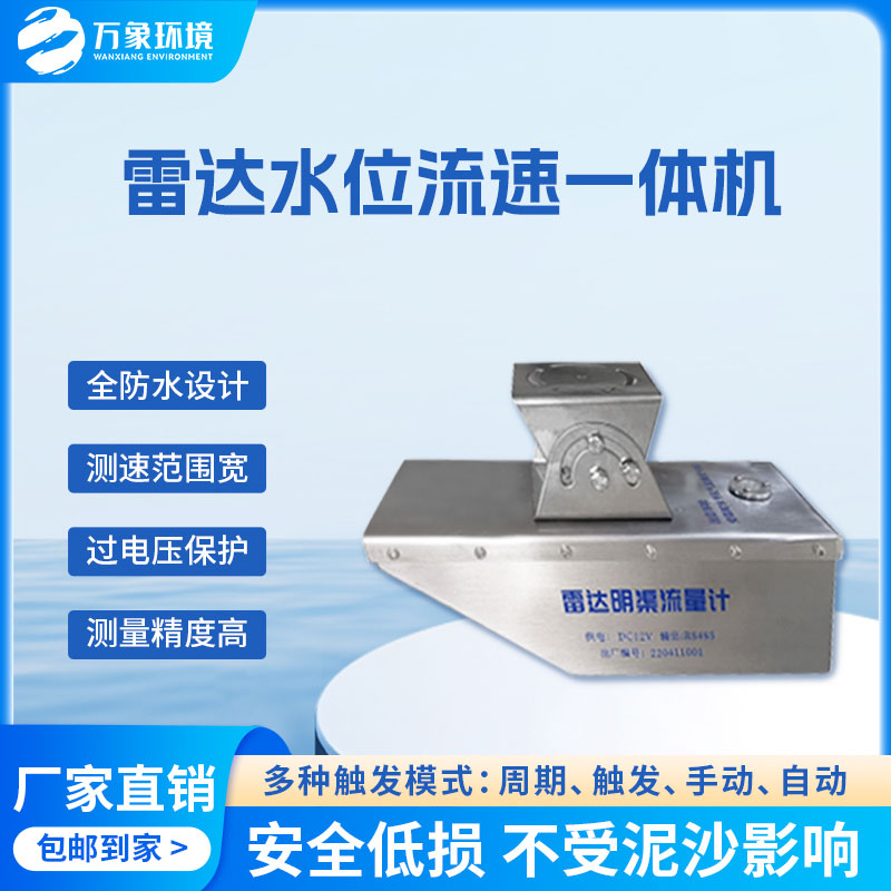 雷達(dá)水位流速流量傳感器是什么？