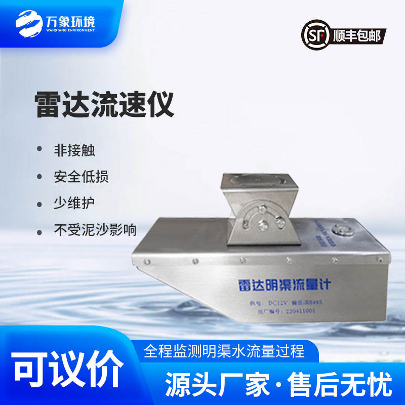 雷達水位流速一體機是什么？