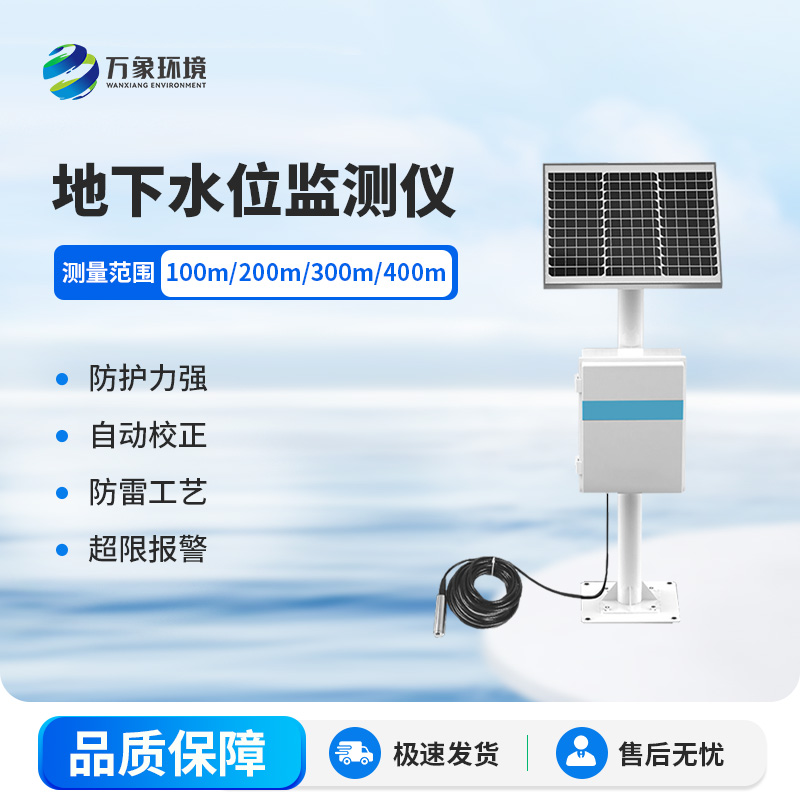 地下水水位監(jiān)測設(shè)備可以作什么用？