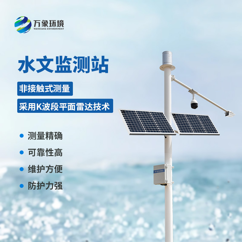 水文在線監(jiān)測系統(tǒng)可同時測量渠道內(nèi)水位、降雨量