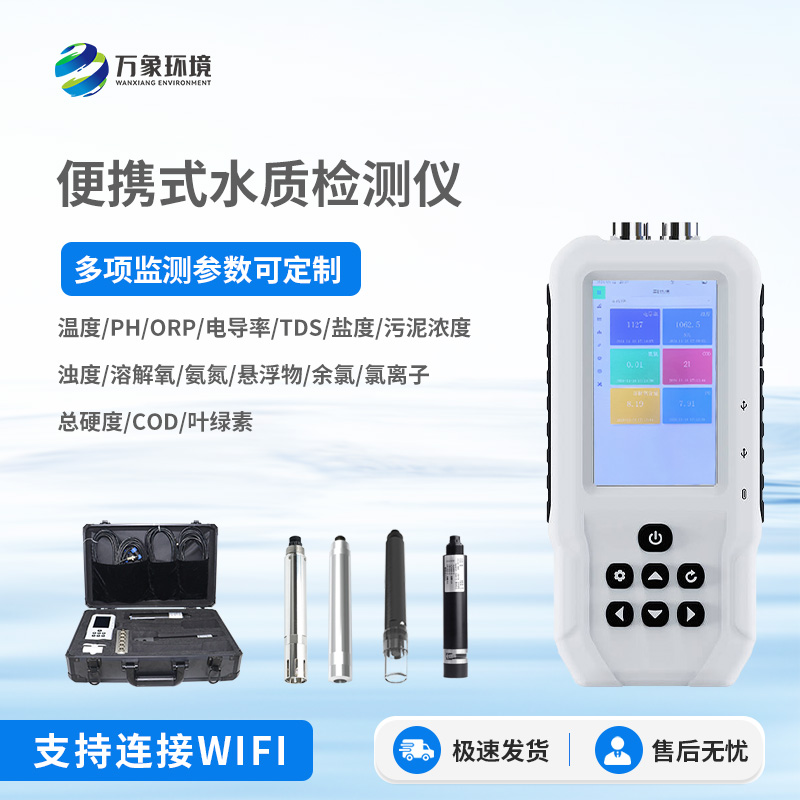 便攜式水質(zhì)檢測儀：小巧便攜，靈活應用