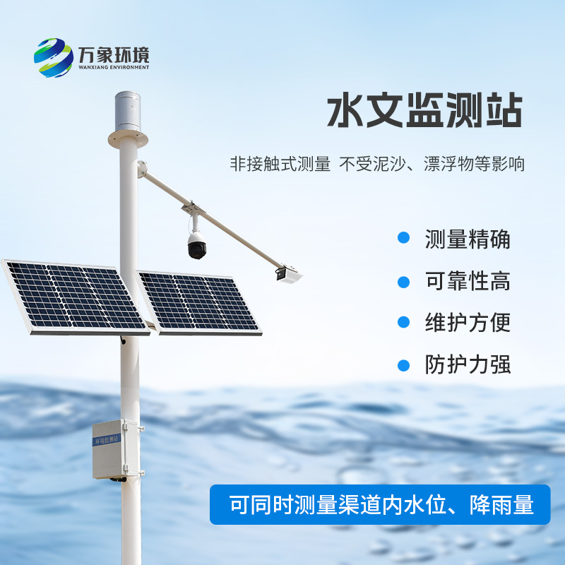 泥水位監(jiān)測站是什么？