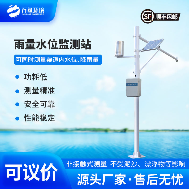 為什么渠道內(nèi)要安裝雨量水位自動觀測設(shè)施？