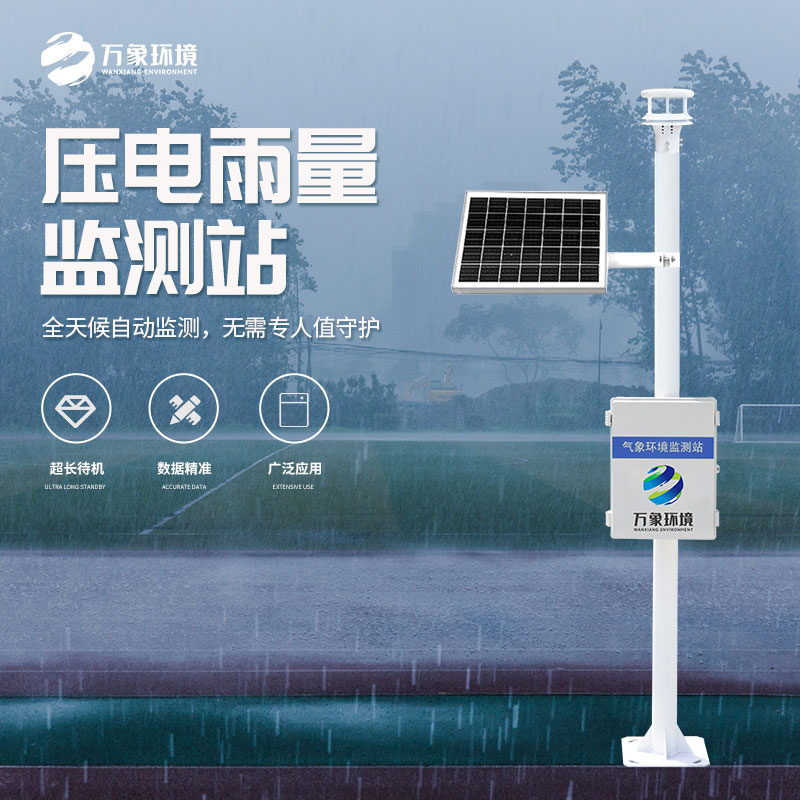 自動雨量監(jiān)測站在水雨情監(jiān)測管理中發(fā)揮了什么作用？