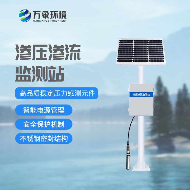 什么是大壩滲流量監(jiān)測站？有什么作用？