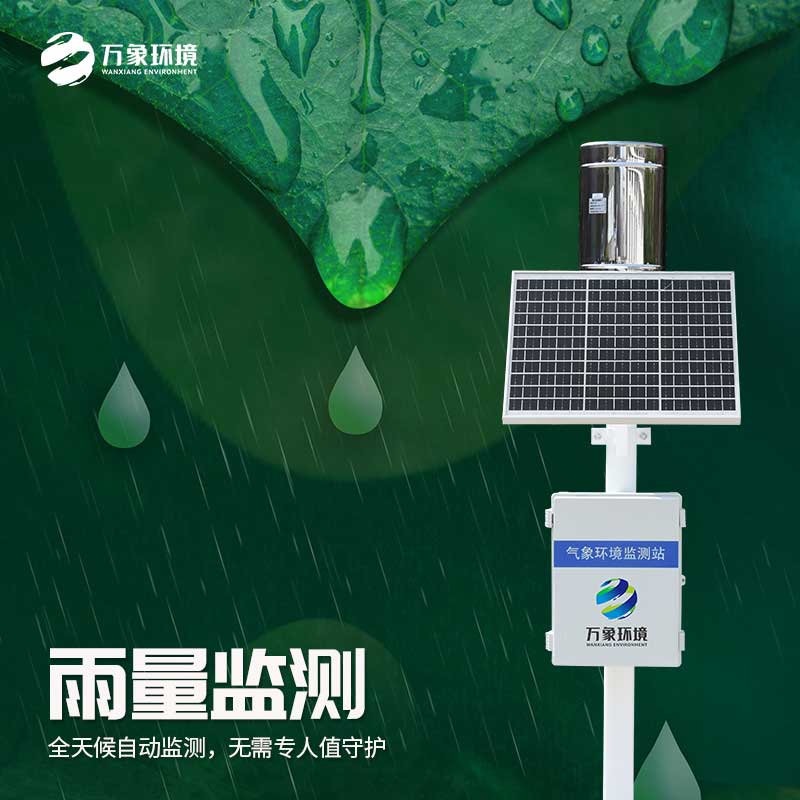 雨量觀測系統(tǒng)，天空的“雨量計(jì)”，精準(zhǔn)把脈每一滴
