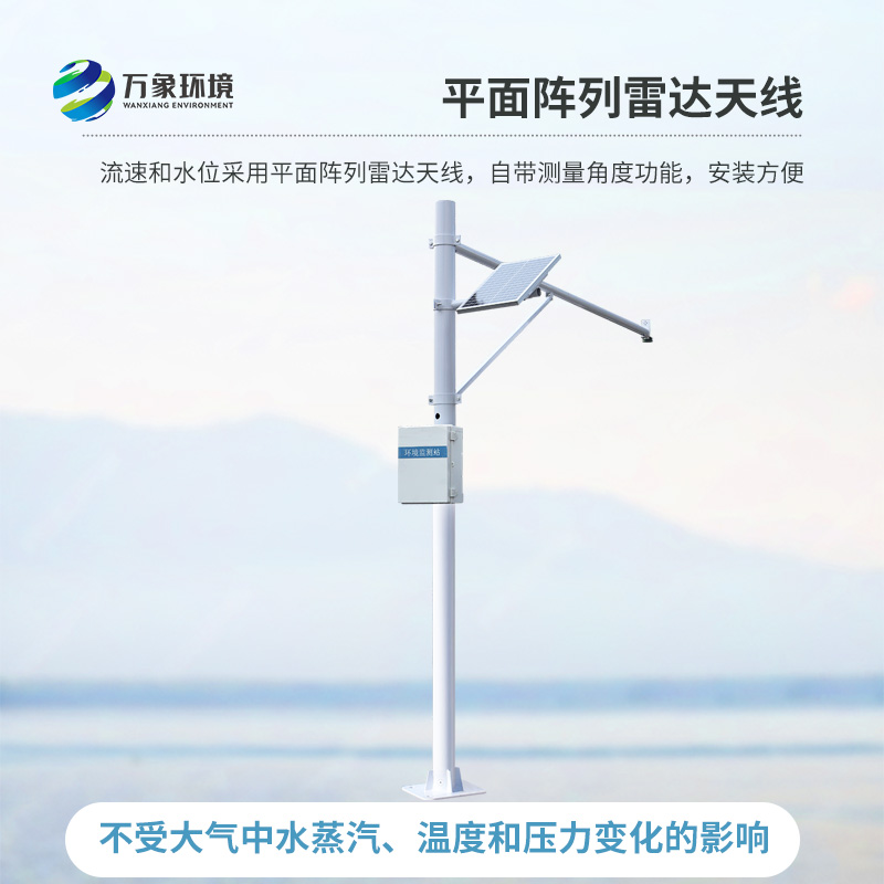 河道水位實(shí)時(shí)監(jiān)測系統(tǒng)實(shí)時(shí)監(jiān)測河道水位變化