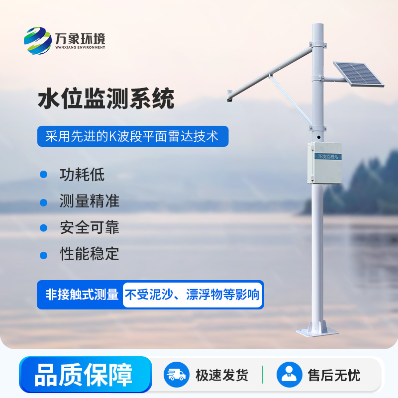 雷達(dá)水位監(jiān)測站：高性價(jià)比，守護(hù)水域安全新選擇
