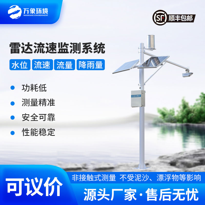 水文智能監(jiān)測系統(tǒng)：水位、流速、流量、降雨量全面掌控不在話下