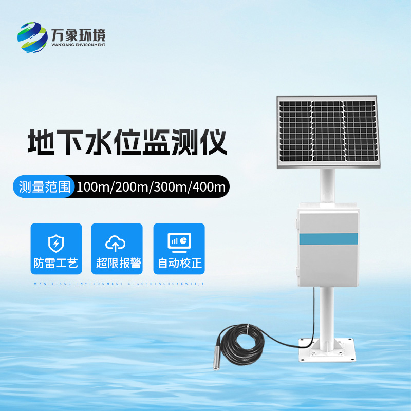 投入式水位監(jiān)測站有什么作用？