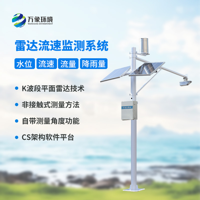 水位雨量流速流量監(jiān)測(cè)儀，全面監(jiān)測(cè)渠道水文情況