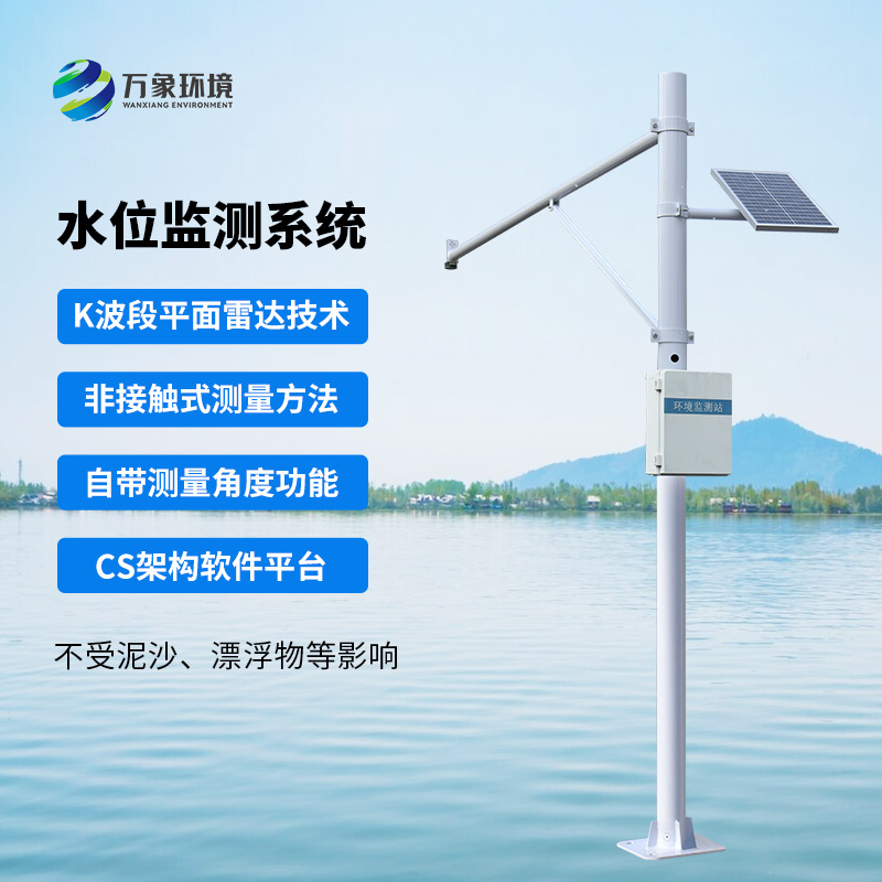 自動(dòng)水位監(jiān)測(cè)站，水文水位管理少不了它！