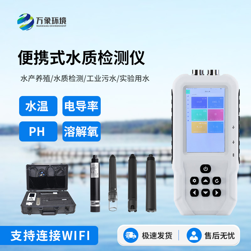 水產(chǎn)養(yǎng)殖水質(zhì)檢測儀，有什么值得選擇的地方？