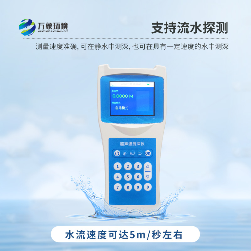 便攜式測深儀——是測量水庫、湖泊、江河、淺海等水體深度的便攜式儀器