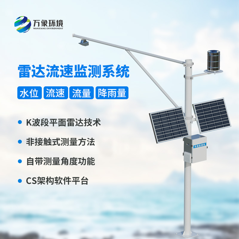 水位雨量流速流量監(jiān)測儀：對(duì)抗即將到來的汛期災(zāi)害