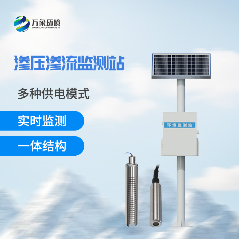 什么是大壩滲流量監(jiān)測(cè)站？