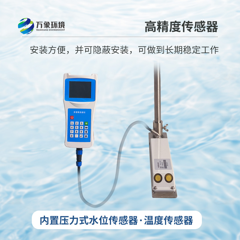 多普勒流速儀，竟然可以這樣監(jiān)測(cè)河流流速！