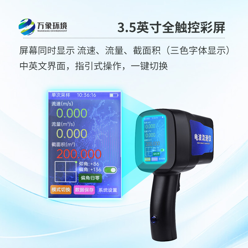 手持式電波流速儀，創(chuàng)新監(jiān)測(cè)水流方式