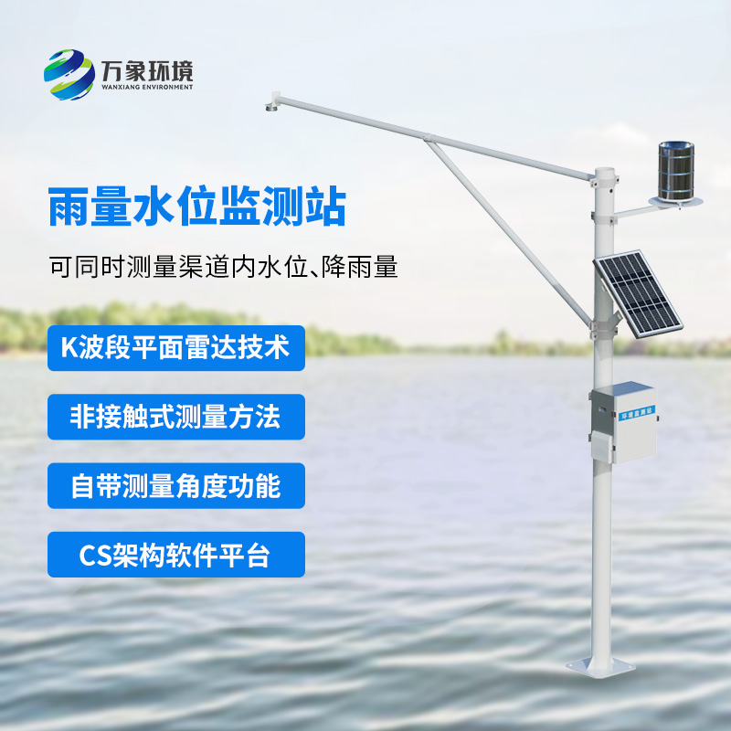 自動(dòng)雨量水位監(jiān)測(cè)站，創(chuàng)新水文監(jiān)測(cè)管理方式