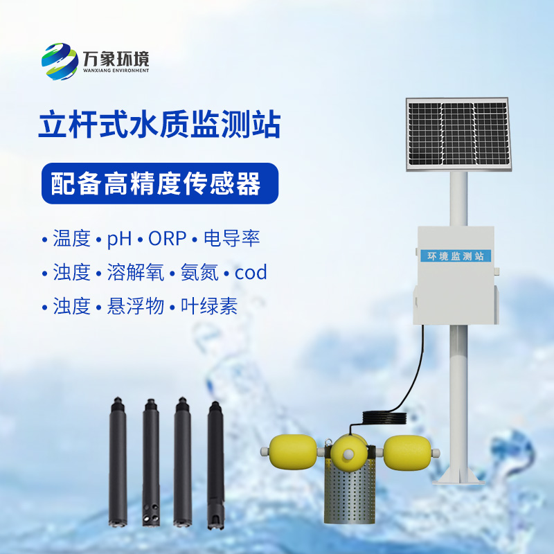 水產(chǎn)養(yǎng)殖監(jiān)測(cè)站，創(chuàng)新水質(zhì)檢測(cè)新方式