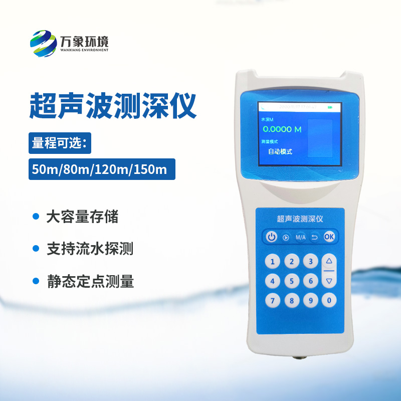 水深探測(cè)儀，利用超聲波測(cè)量水深創(chuàng)新工具