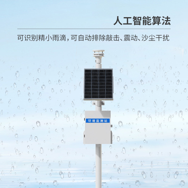 壓電式雨量監(jiān)測(cè)站，實(shí)時(shí)雨量數(shù)據(jù)和歷史數(shù)據(jù)盡在掌握