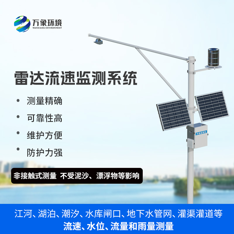 雨水情監(jiān)測系統(tǒng)：一站式掌握水位、流速、流量和降雨量數(shù)據(jù)