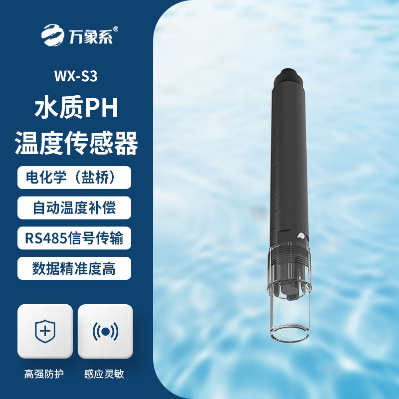 水質(zhì)PH、溫度二合一變送器