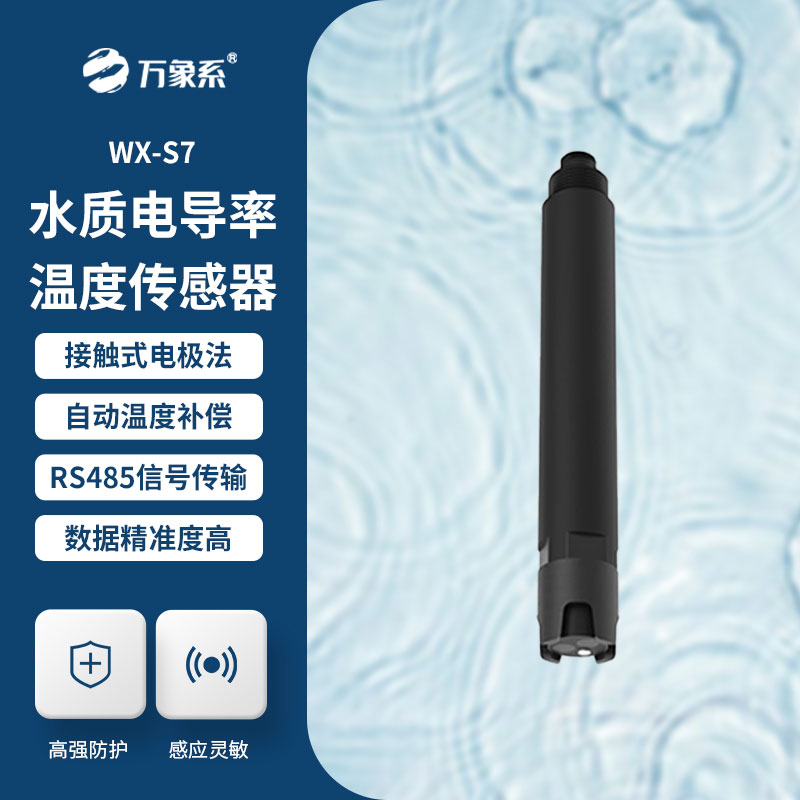 水質(zhì)傳感器