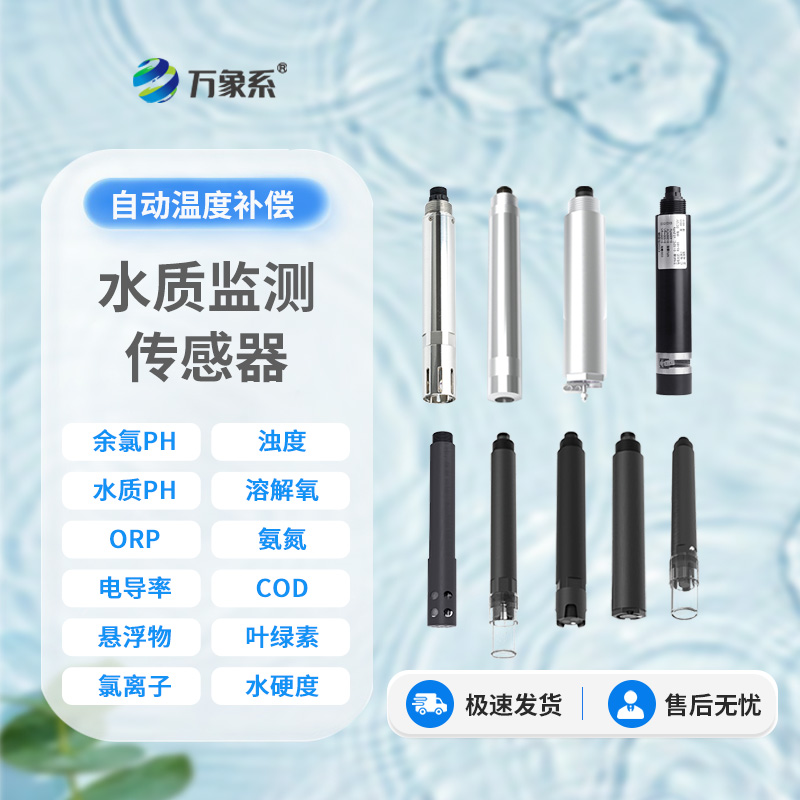 水質(zhì)藍(lán)綠藻傳感器