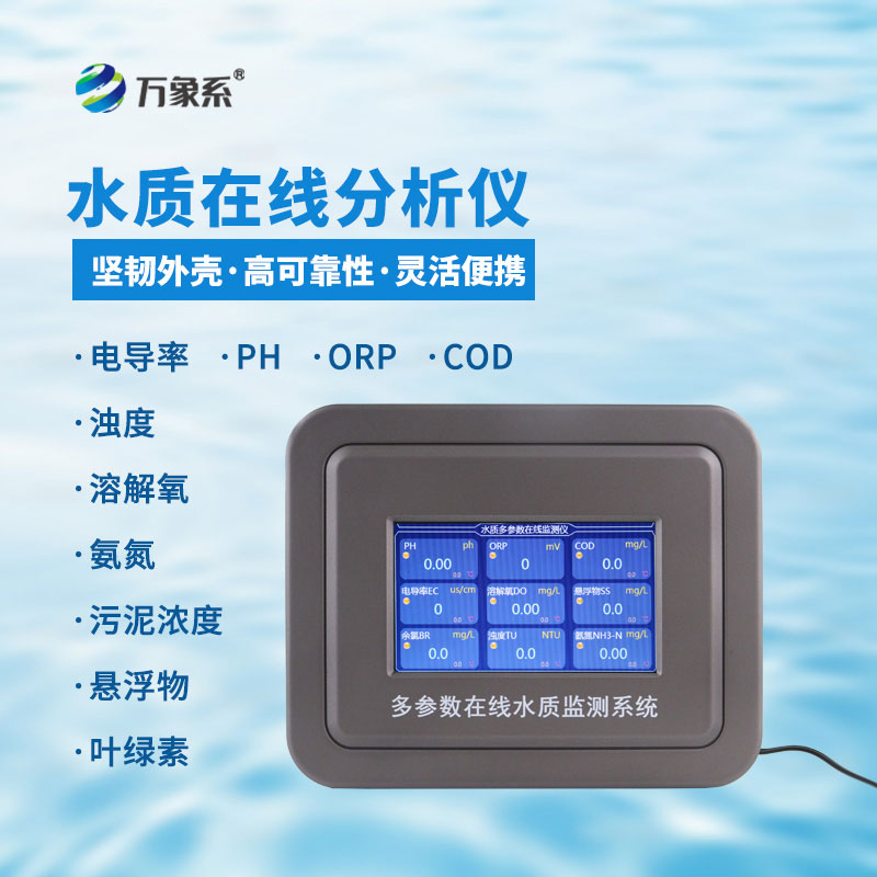 在線氨氮分析儀