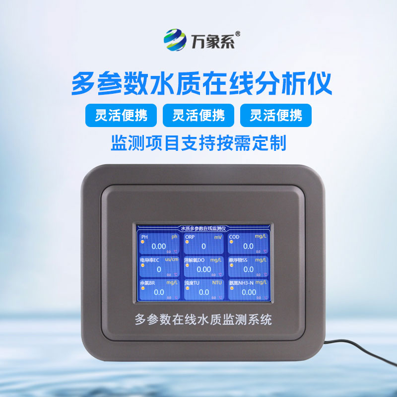 在線orp分析儀