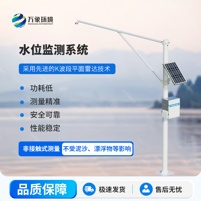 在線水位監(jiān)測預(yù)警系統(tǒng)，夏季為什么格外需要它的幫助？