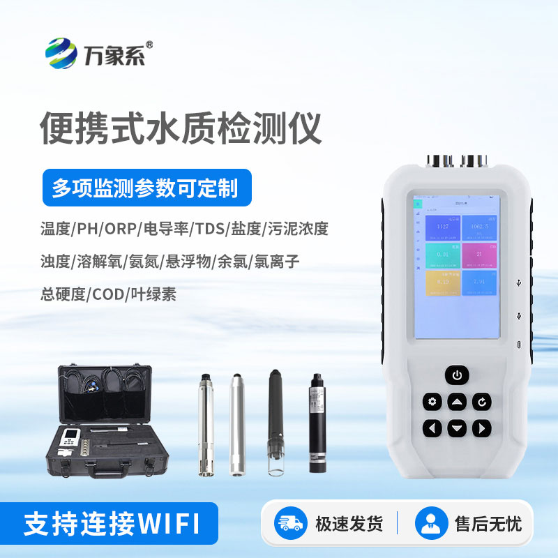 手持式氨氮檢測儀