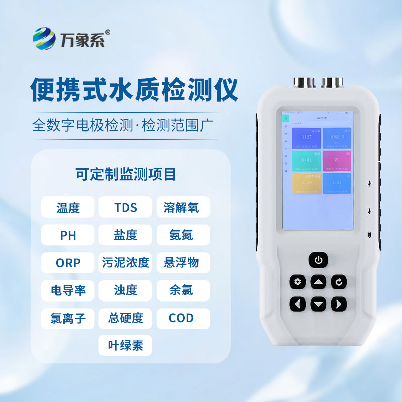 水質(zhì)電導(dǎo)率測定儀