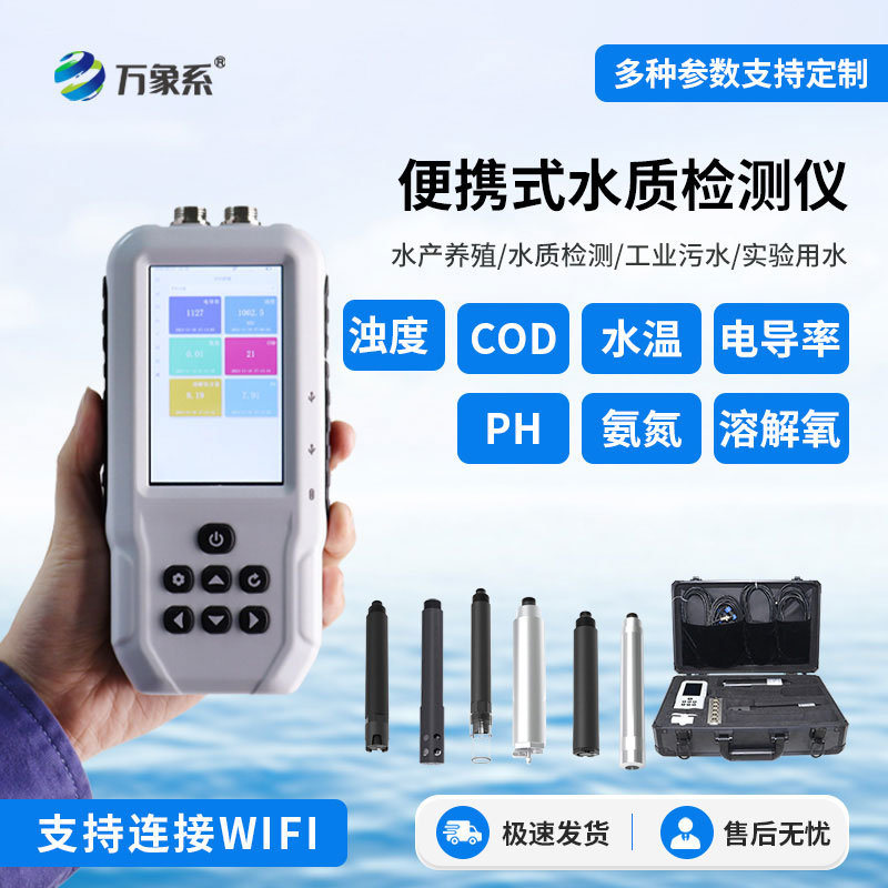 手持多參數(shù)水質(zhì)檢測(cè)儀