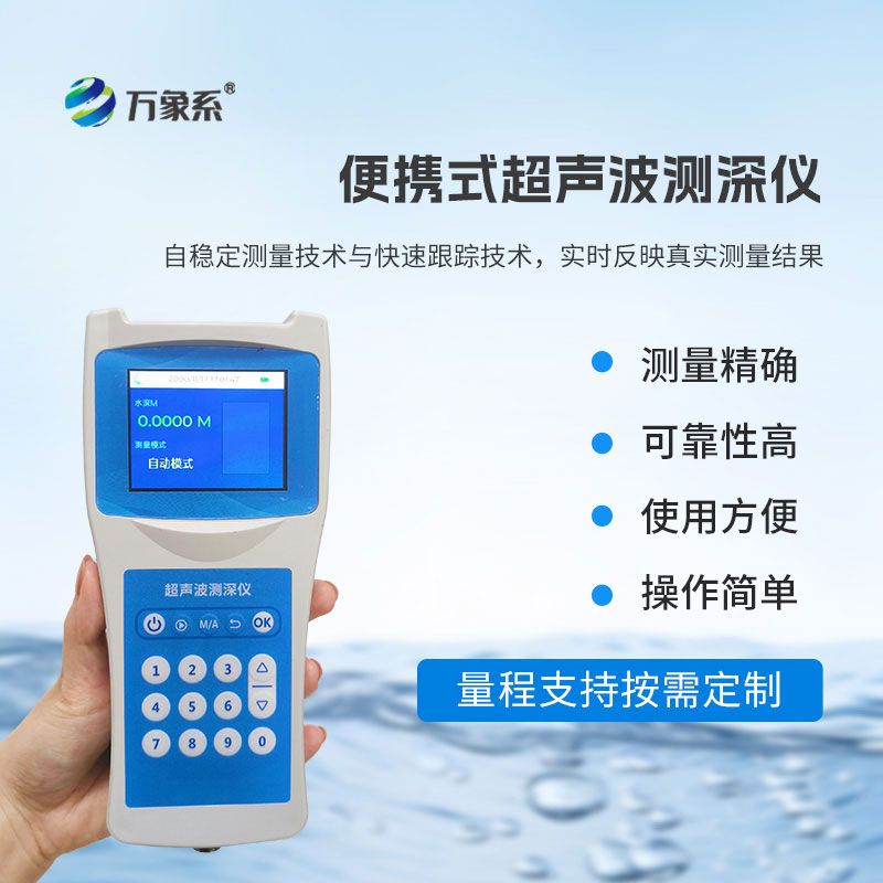 水深探測(cè)儀
