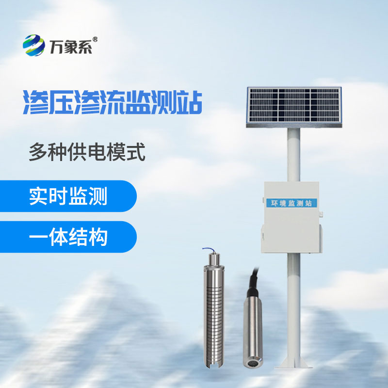 一體化孔隙水滲壓自動監(jiān)測站