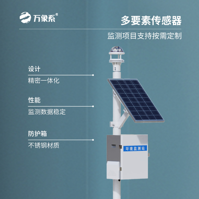 光學(xué)雨量傳感器的加持為野外雨量監(jiān)測站帶來什么？